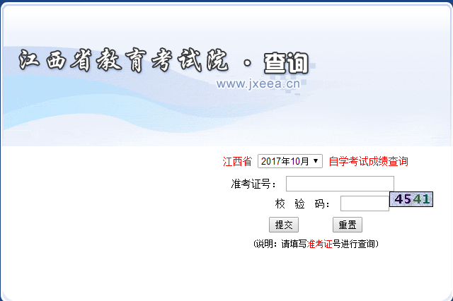 江西自考成绩查询入口