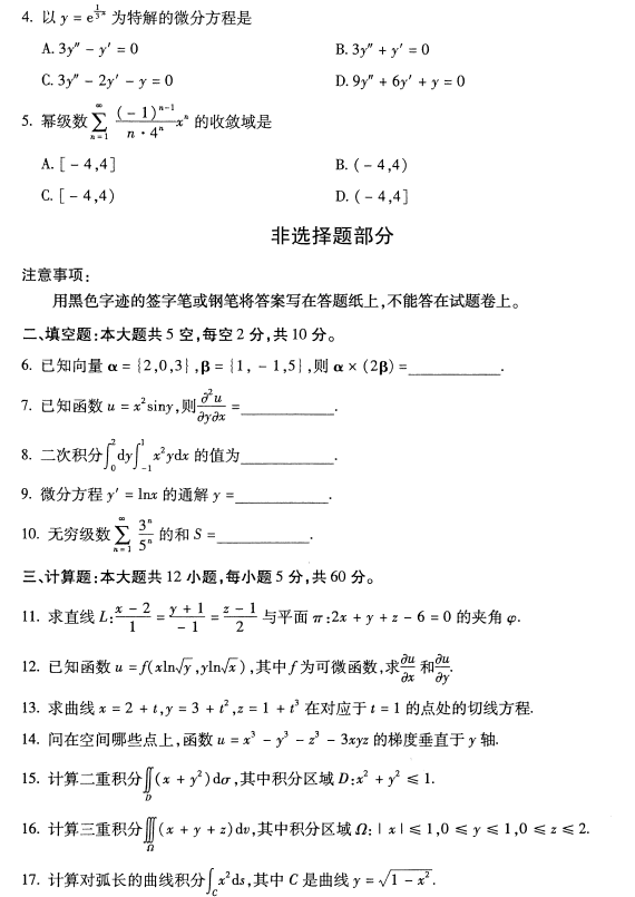 全国2017年10月自考（课程代码：00023）高等数学(工本)试题2.png