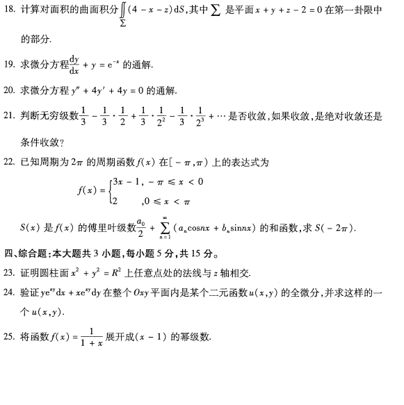 全国2017年10月自考（课程代码：00023）高等数学(工本)试题3.png