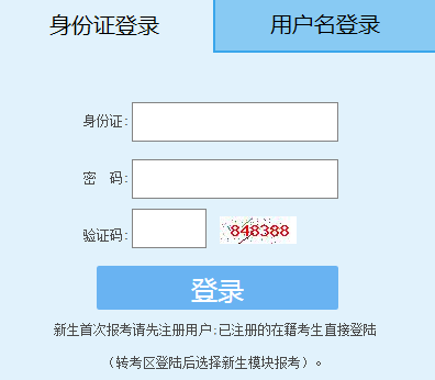 2020年8月福建自考考试通知单打印入口.png