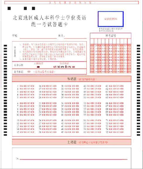 北京学位英语答题卡