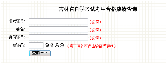 2016年4月吉林自考成绩查询入口.png