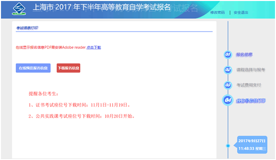 2017年下半年高等教育自学考试报名