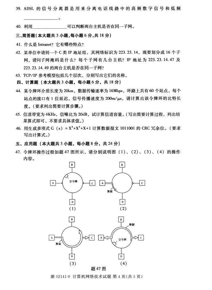 全国2015年4月自考计算机网络技术真题