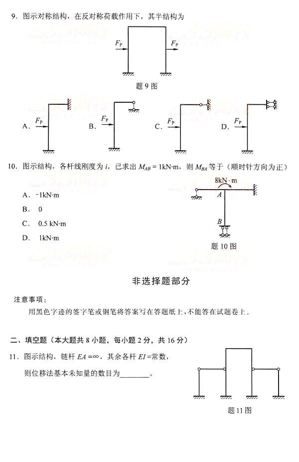 全国2014年10月自考结构力学（一）真题