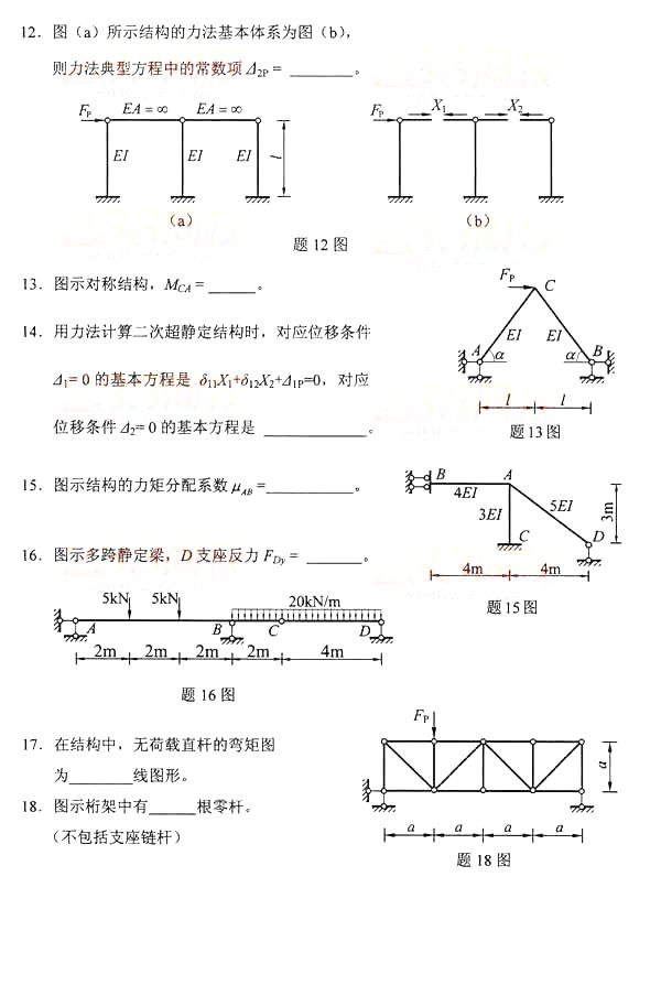 全国2014年10月自考结构力学（一）真题