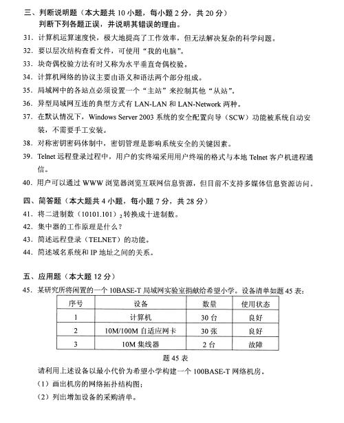 全国2017年4月自考计算机与网络技术基础试题