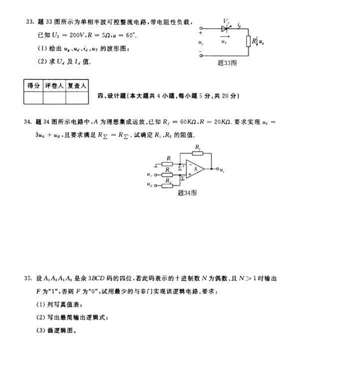 全国2009年4月高等教育自学考试模拟、数字及电力电子技术试卷