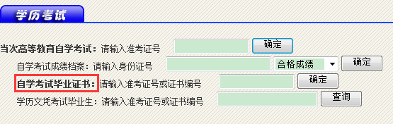 浙江自考毕业证书查询入口