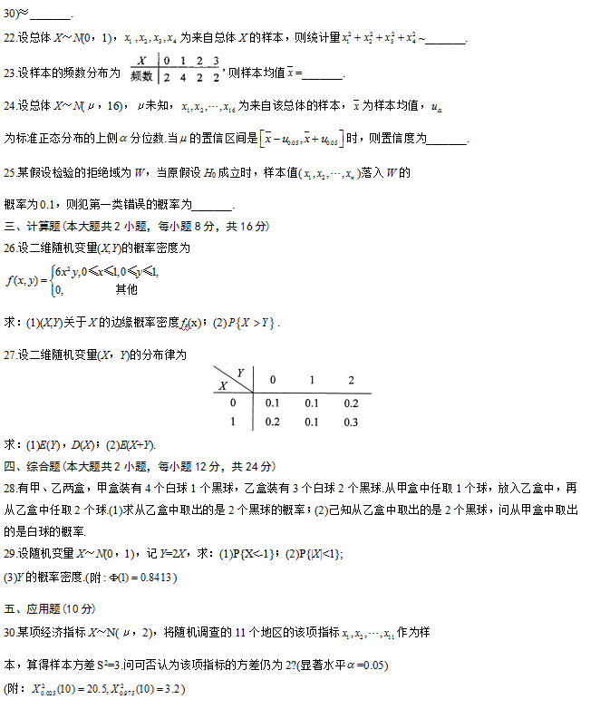 全国2014年4月自学考试概率论与数理统计（经管类）试题3.png