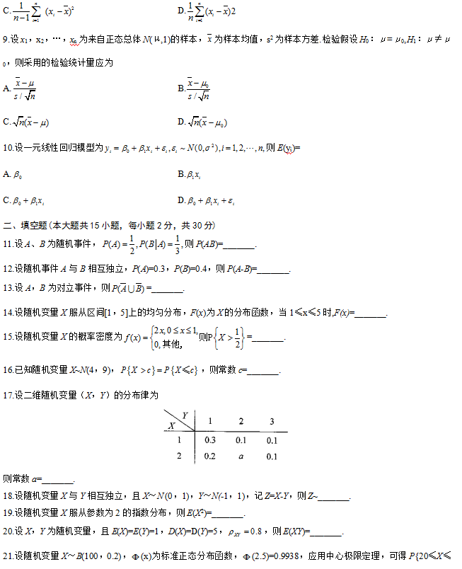 全国2014年4月自学考试概率论与数理统计（经管类）试题2.png