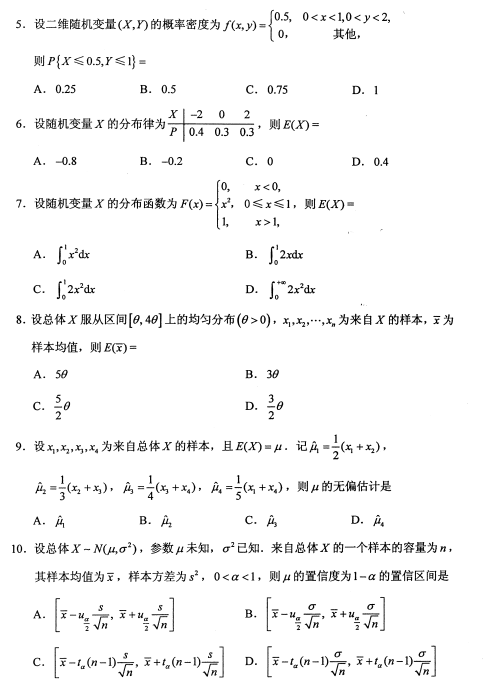 全国2013年4月自考概率论与数理统计（经管类）真题2.png