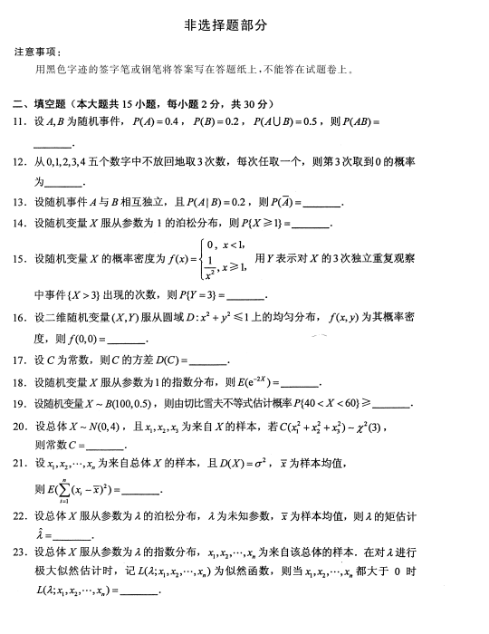 全国2013年4月自考概率论与数理统计（经管类）真题3.png