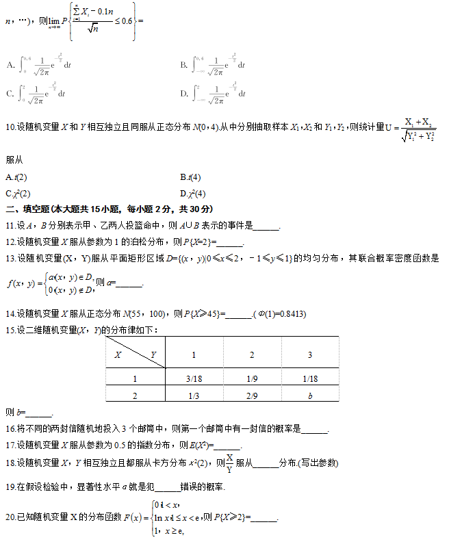 浙江2013年1月自考概率论与数理统计（经管类）真题2.png