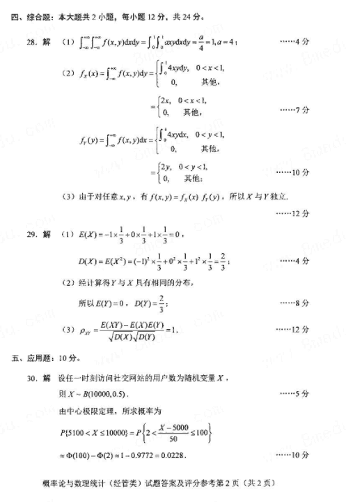 全国2018年4月自考概率论与数理统计（经管类）真题答案2.png