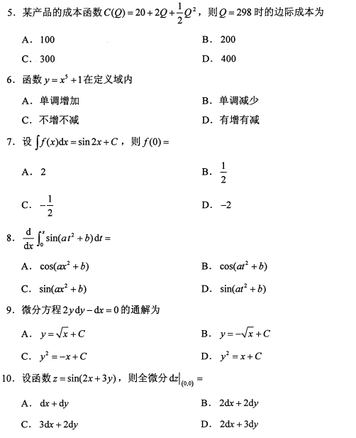 全国2018年4月自考高等数学（一）真题2.png