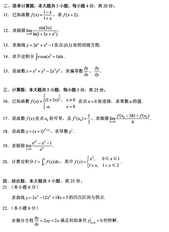 全国2018年4月自考高等数学（一）真题3.png