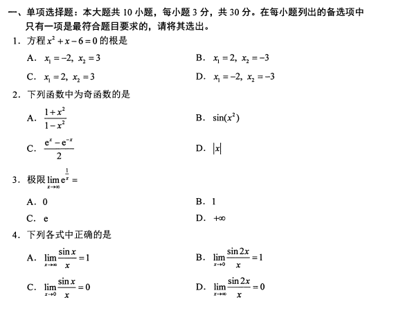 全国2018年4月自考高等数学（一）真题1.png