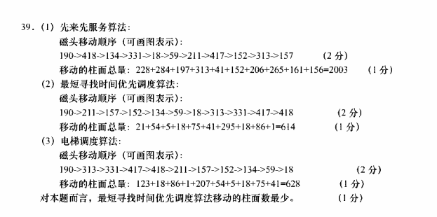 2018年4月自考操作系统试题答案2.png