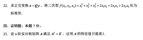 全国2018年4月自考线性代数真题4.png