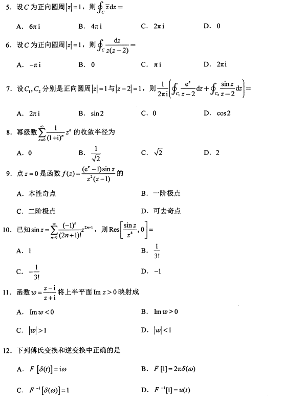 全国2018年4月自考复变函数与积分变换真题2.png