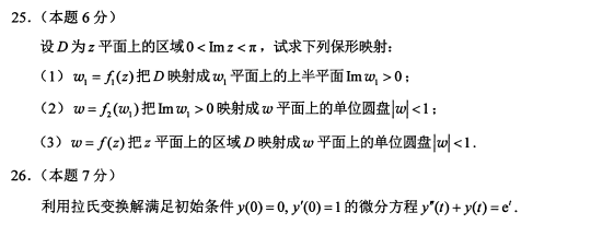 全国2018年4月自考复变函数与积分变换真题4.png