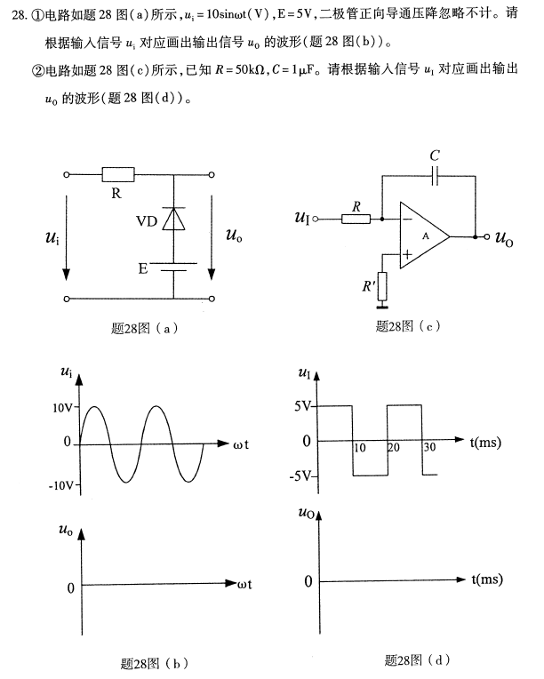 全国2018年4月自考电子技术基础（一）真题5.png