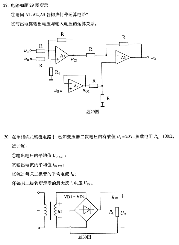 全国2018年4月自考电子技术基础（一）真题6.png