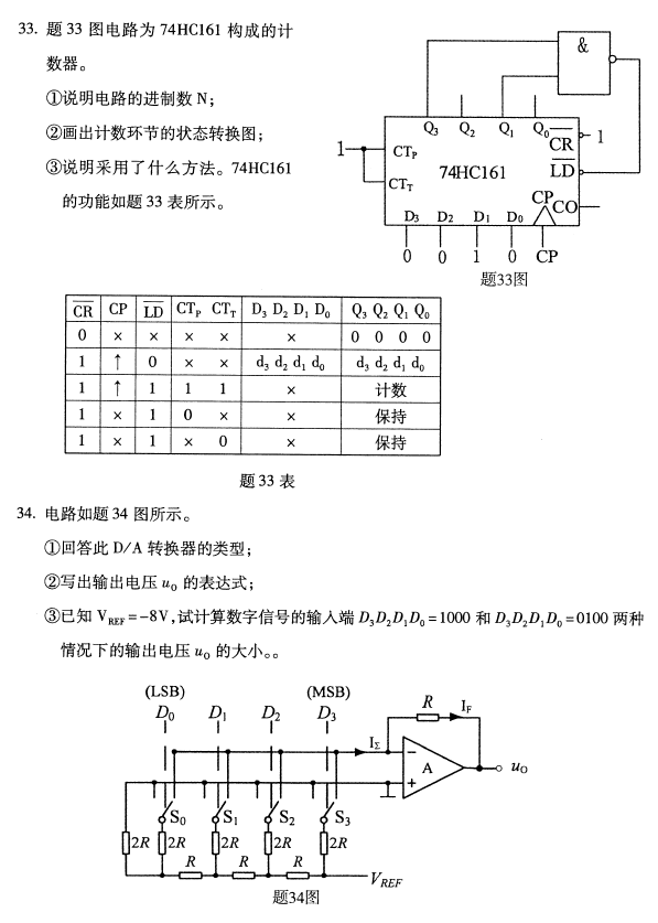 全国2018年4月自考电子技术基础（一）真题8.png