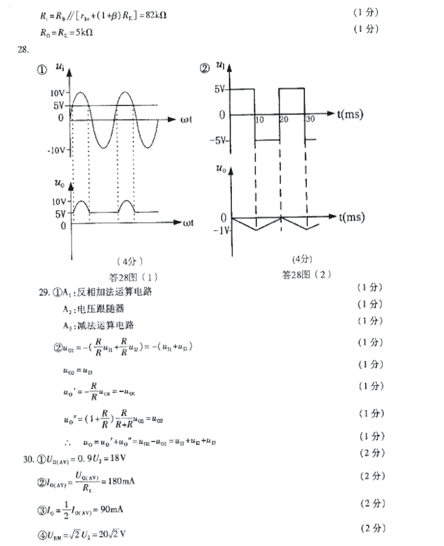 全国2018年4月自考电子技术基础（一）真题答案2.png