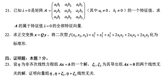 2018年4月自考线性代数（经管类）真题4.png