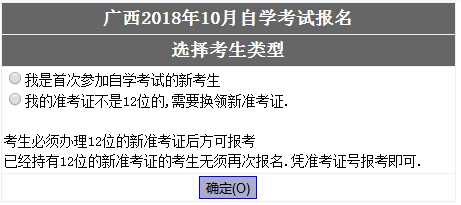 2018年10月广西自考报名入口.png