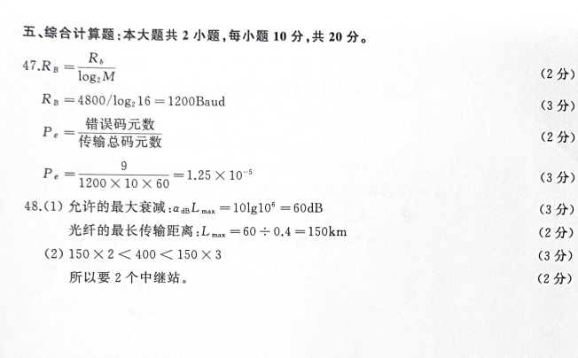 通信概论真题及答案2.png