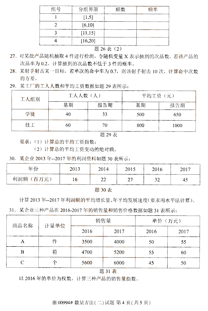 数量方法（二）4.jpg