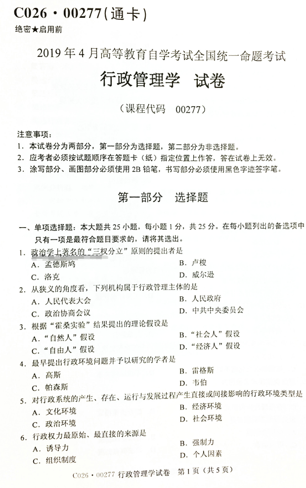 行政管理学1.png