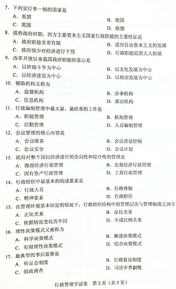 行政管理学2.png