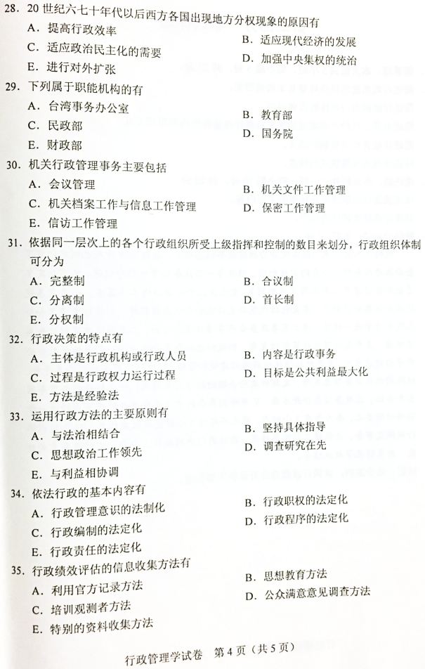 行政管理学4.png