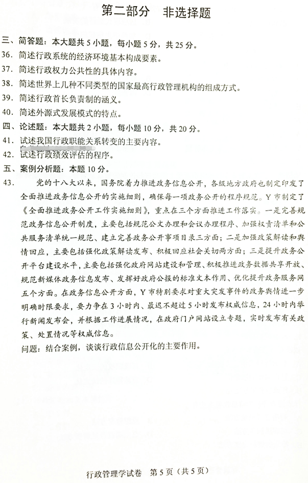 行政管理学5.png