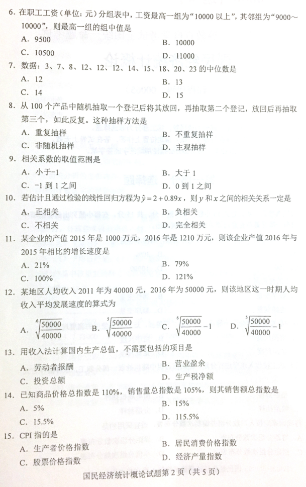 国民经济统计概论2.png