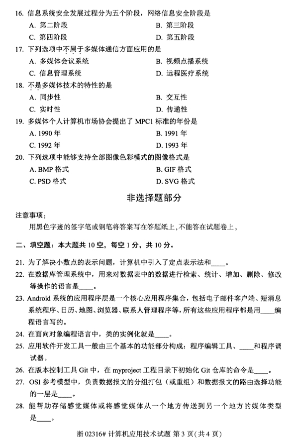 计算机应用技术3.png