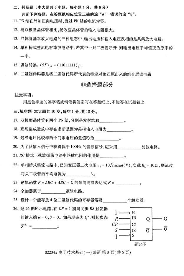 电子技术基础(一)3.png