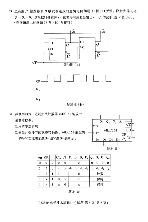 电子技术基础(一)6.png