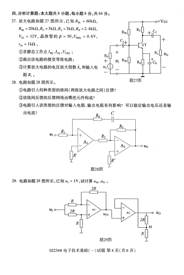 电子技术基础(一)4.png