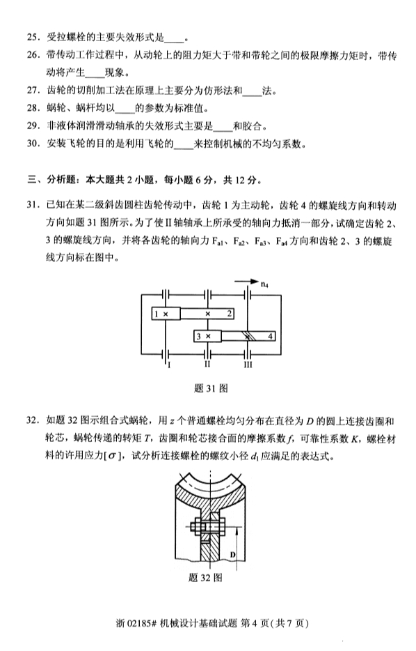 机械设计基础4.png