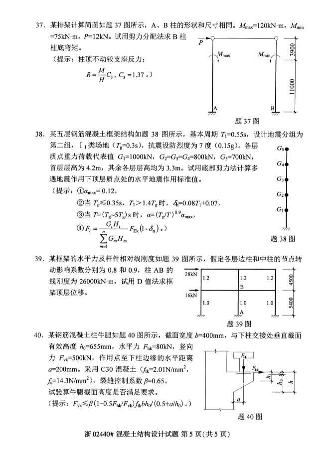 混凝土结构设计5.png