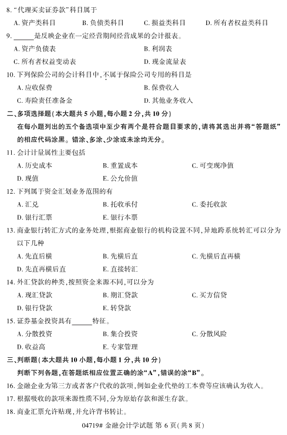 金融会计学6.png