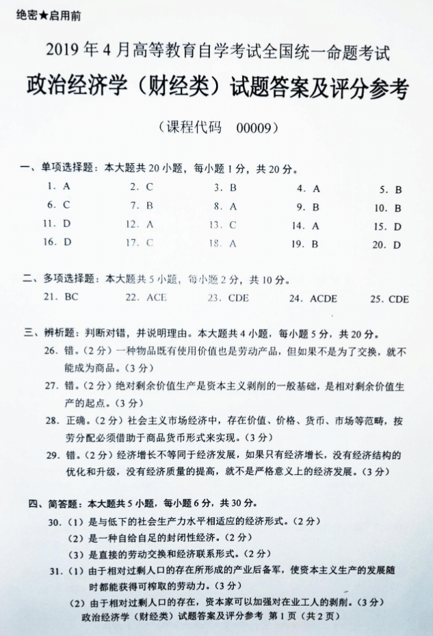 《政治经济学（财）》答案解析.png