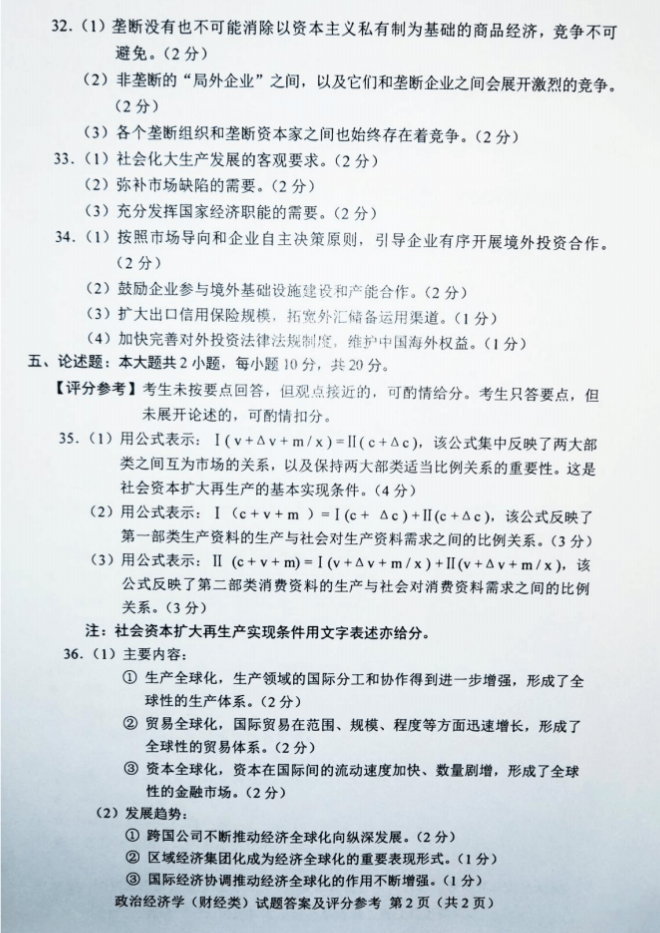 《政治经济学（财）》答案解析2.png