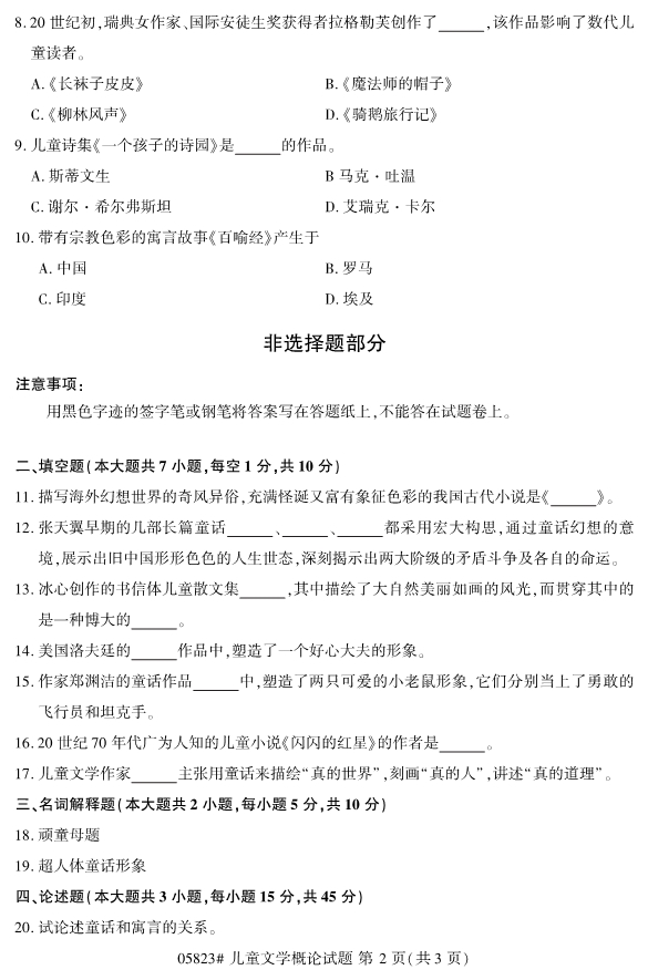 儿童文学概论2.png