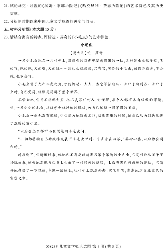 儿童文学概论3.png